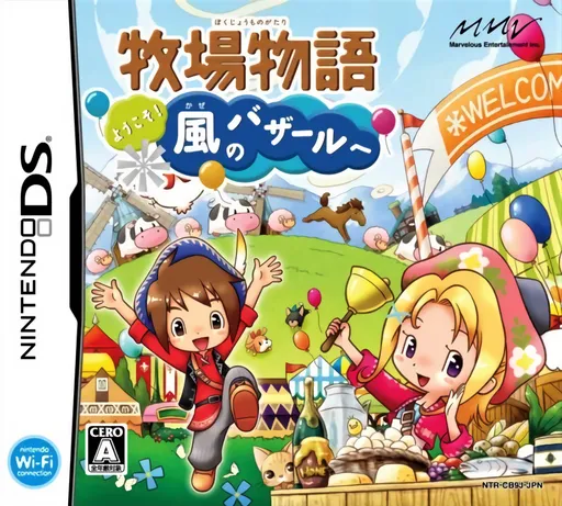Bokujou Monogatari - Youkoso! Kaze no Bazaar e (Japan)